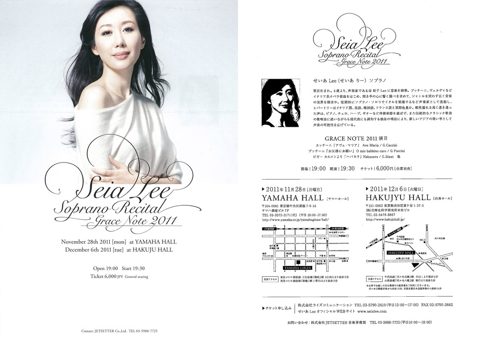 6 December, 2011
              せいあ Lee ソプラノリサイタル Grace Note 2011 (白寿ホール)
              Seia Lee Soprano Recital Grace Note 2010 (at Hakuju Hall, Tokyo)