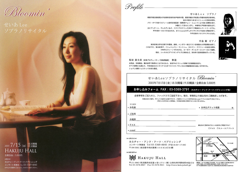 15 July, 2005
              せいあ Lee　ソプラノリサイタル Bloomin  (白寿ホール)
              Seia Lee Soprano Recital  Bloomin  (at Hakuju Hall)