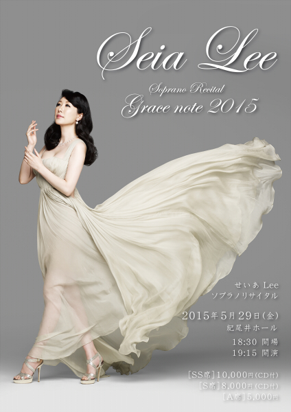 29 May, 2015
              せいあ Lee ソプラノリサイタル Grace Note 2015 (紀尾井ホール) Seia Lee Soprano Recital Grace Note 2015(at KIOI Hall,
              Tokyo)